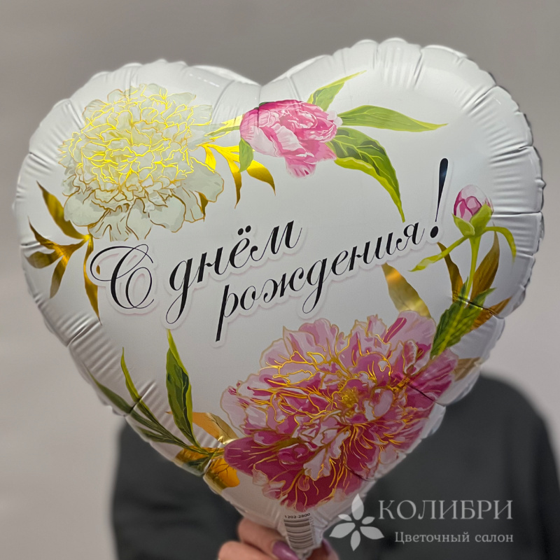 Шар с днем рождения  1