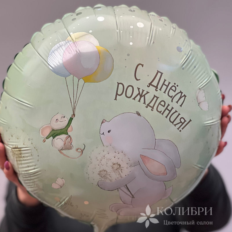 Шар гелевый с днем рождения  3