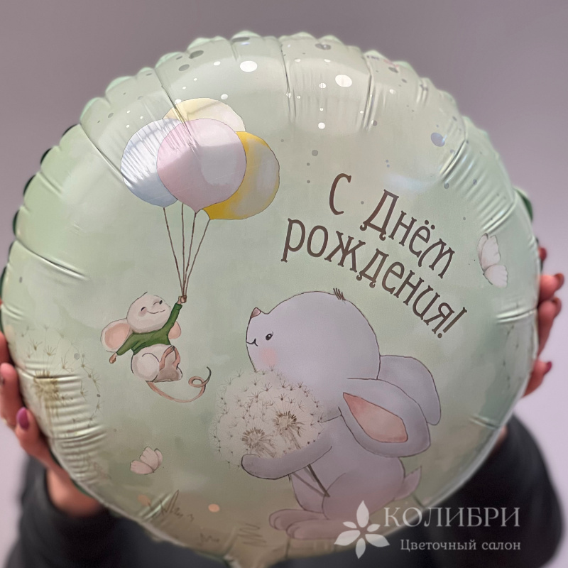 Шар гелевый с днем рождения  2