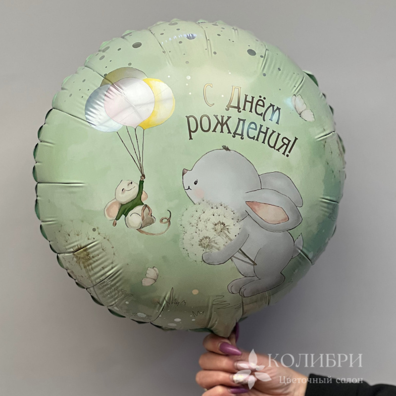 Шар гелевый с днем рождения 