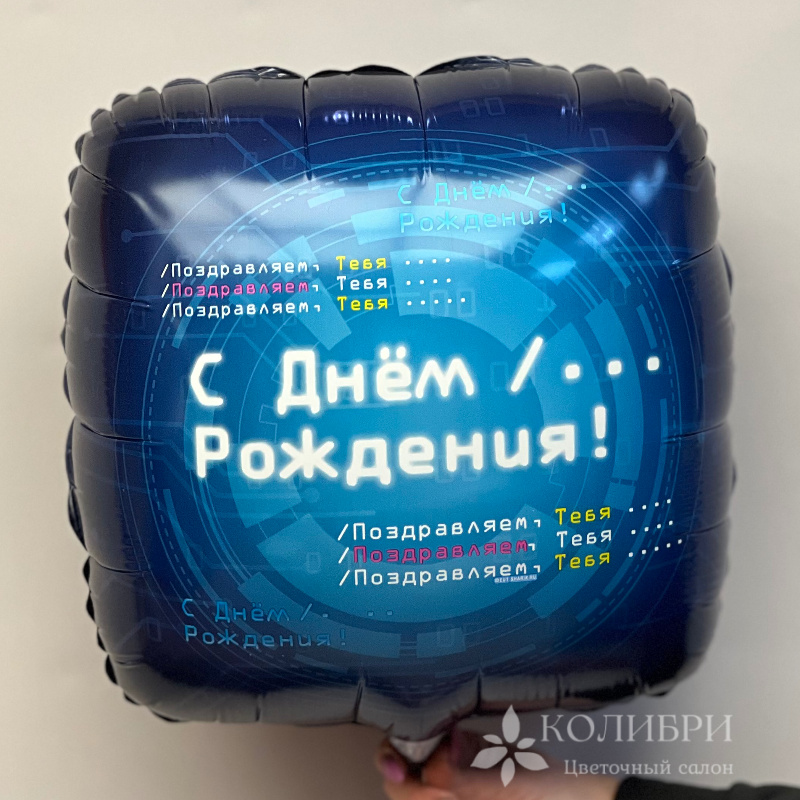 Шар гелевый с днем рождения мужчине 