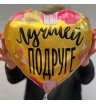Шар гелевый лучшей подруге 1